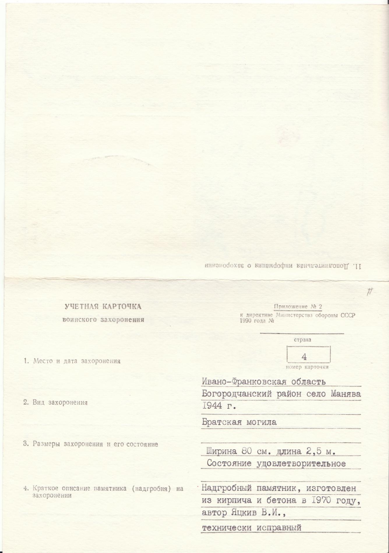 Могила 12 партизан в с. Манява Богородчанского района