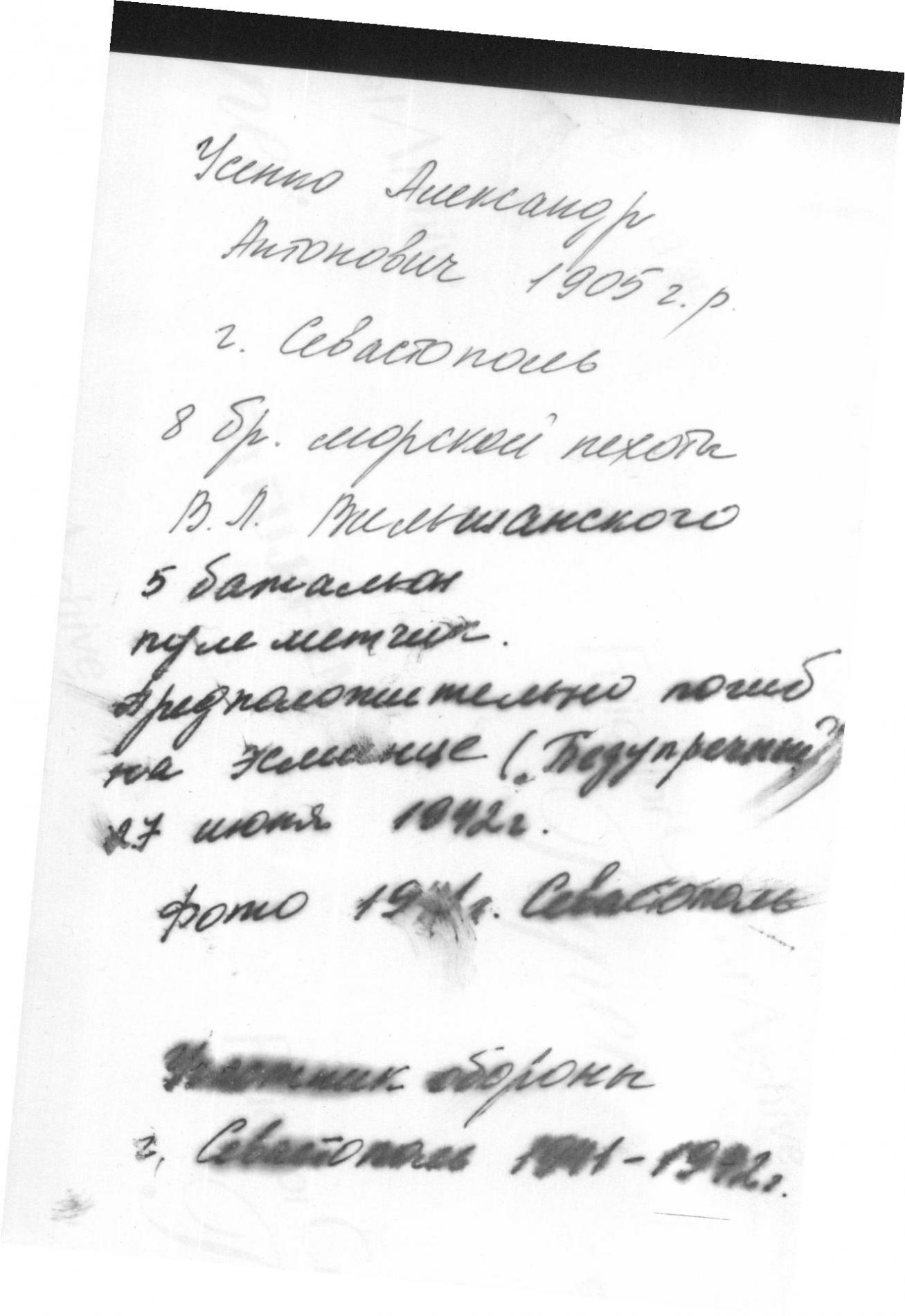 Усенко Александр Антонович