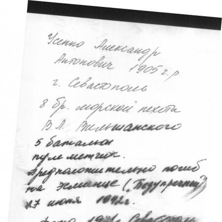 Усенко Александр Антонович