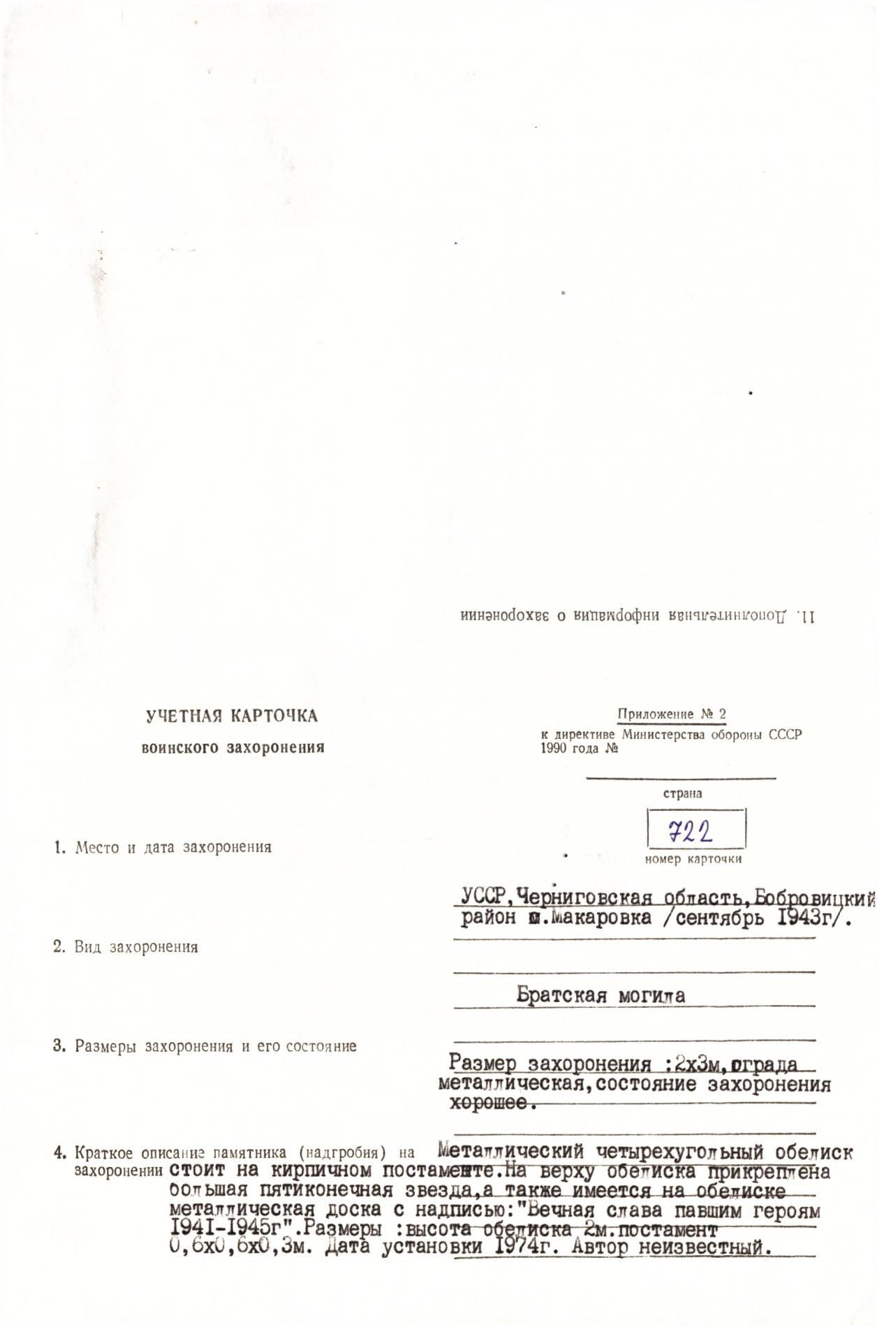 Братская могила в с. Макаровка Бобровицкого района