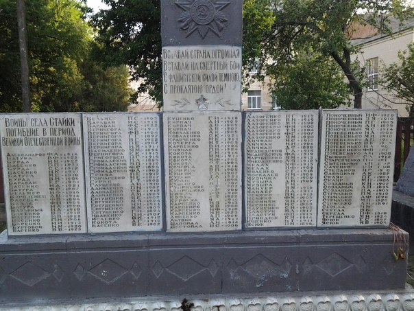 Памятник односельчанам в с. Стайки Кагарлыкского района