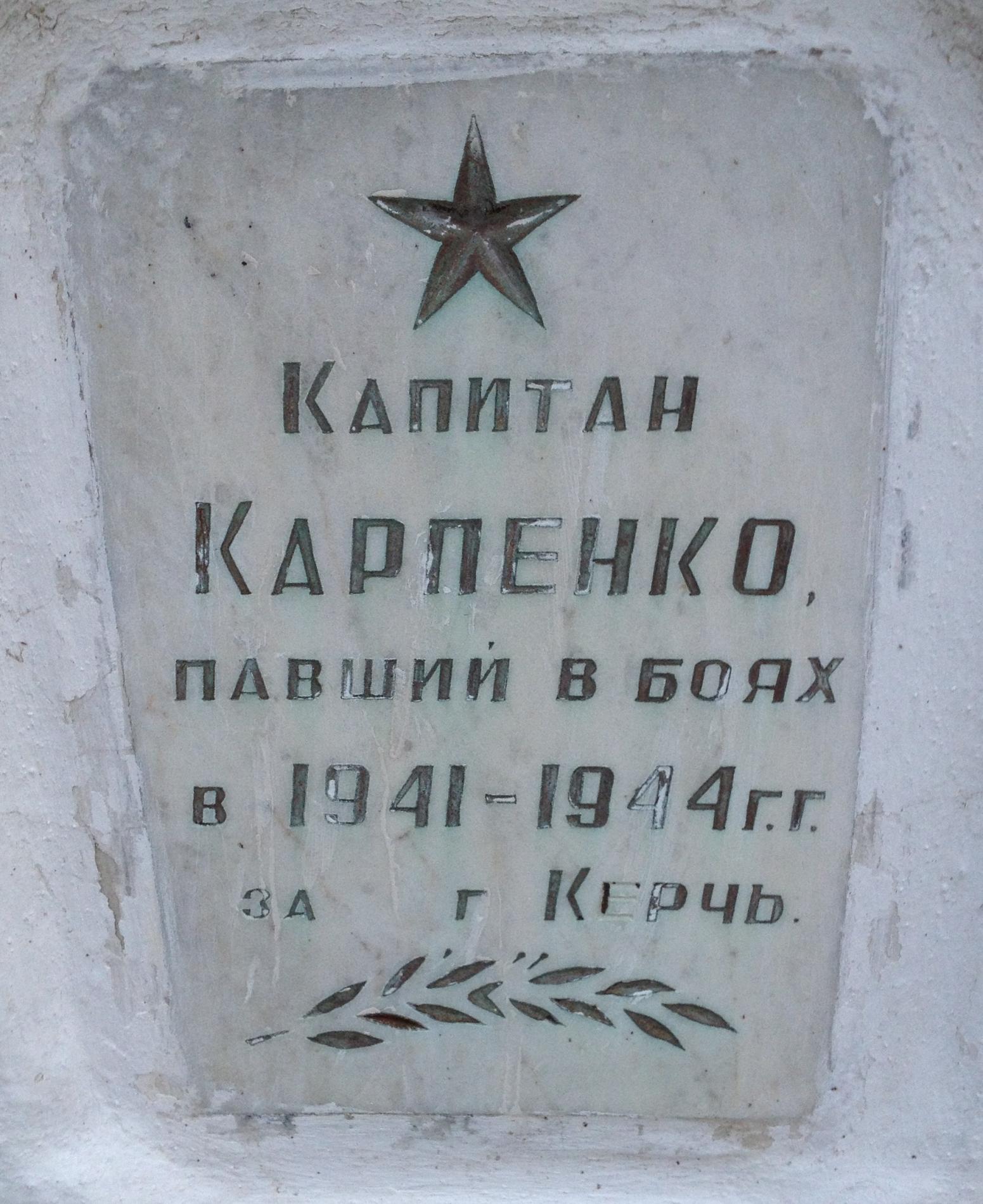 Городское воинское кладбище, г. Керчь