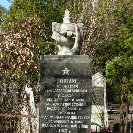 Могила бойцов 1-й Отдельной чехословацкой бригады на Святошинском кладбище