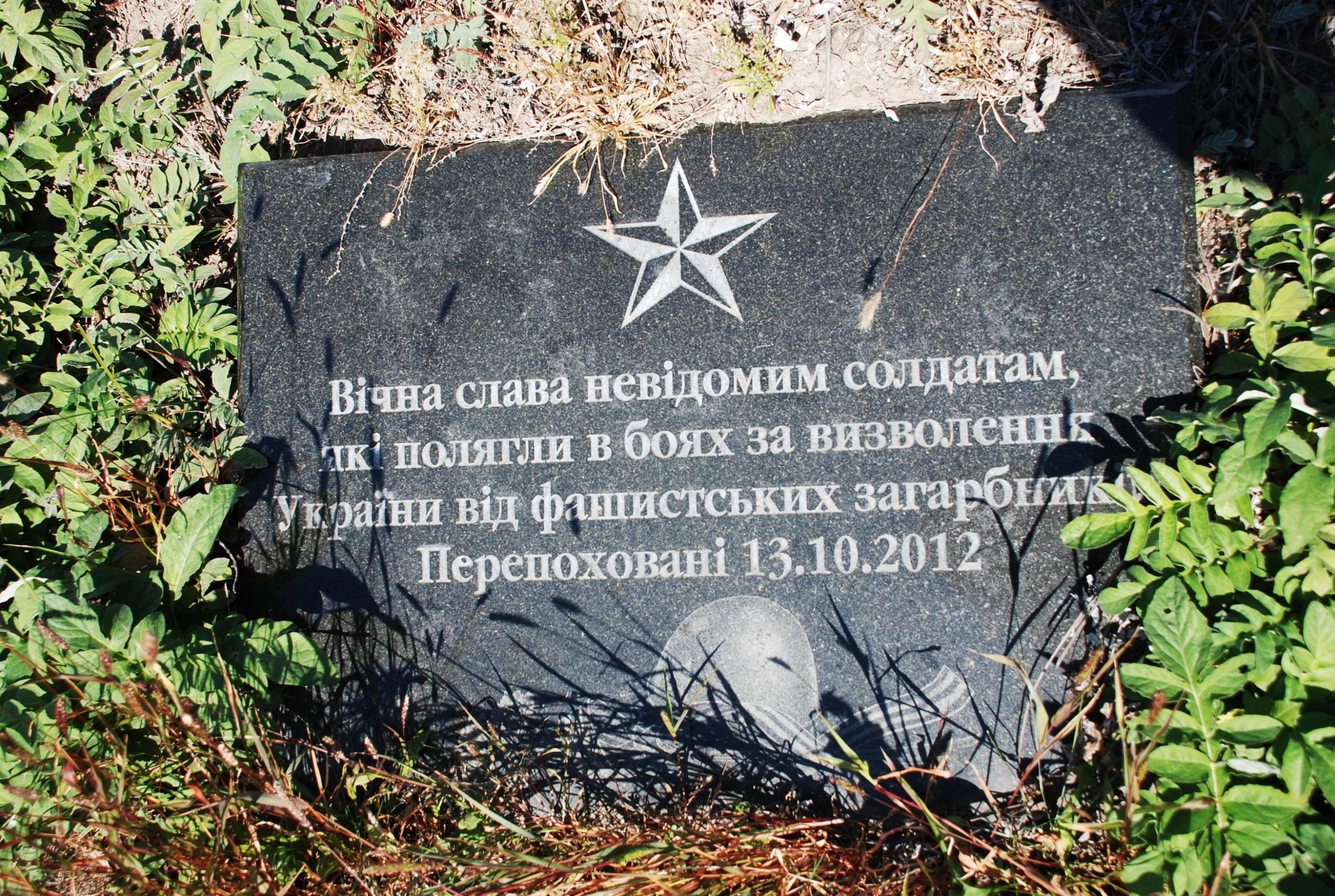 Мемориал в с. Балыко-Щучинка Кагарлыкского района