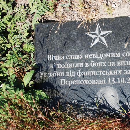 Мемориал в с. Балыко-Щучинка Кагарлыкского района