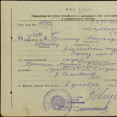 Трынин Михаил Илларионович