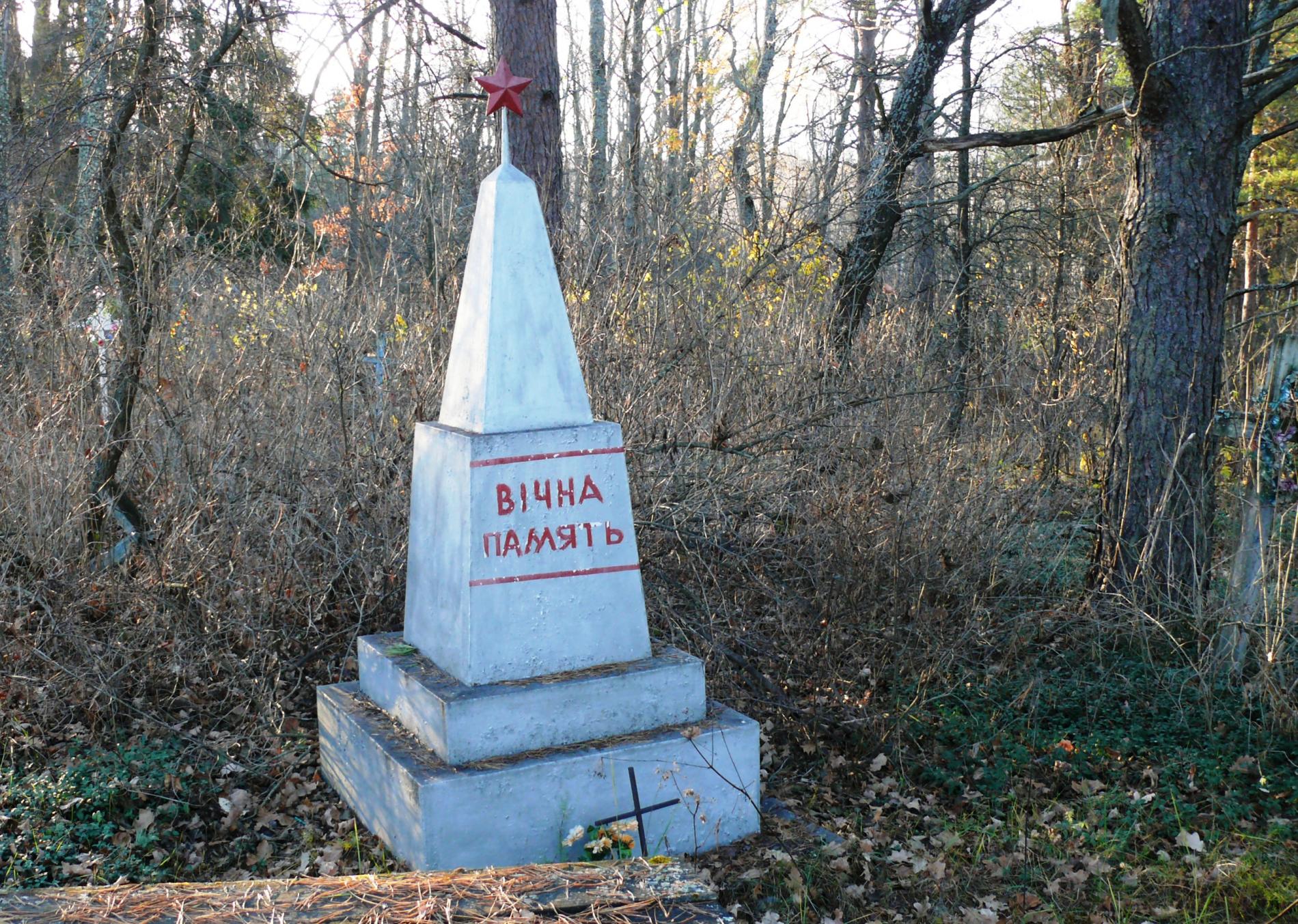 Братская могила в с. Каменка, Чернобыльская зона отчуждения