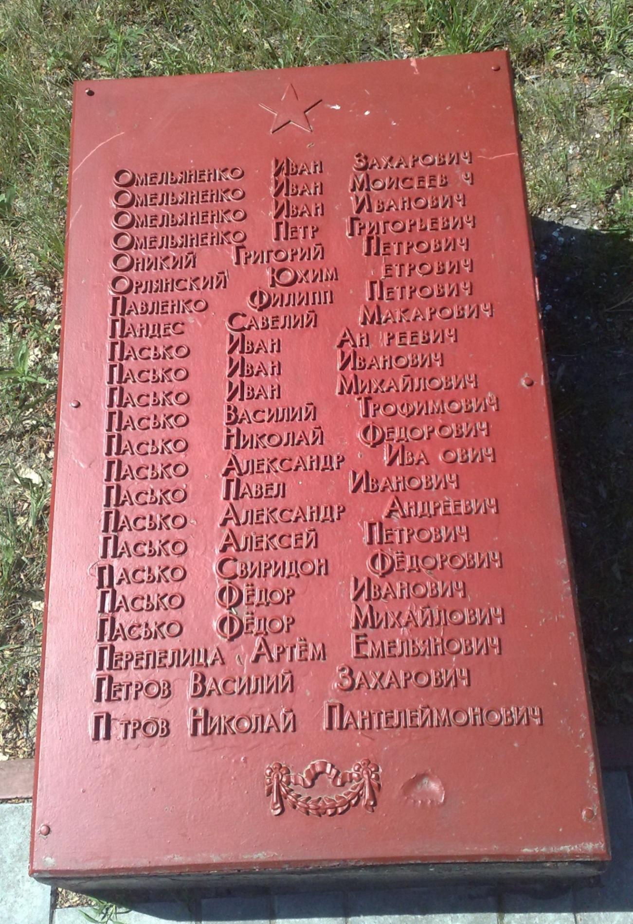 Памятник воинам-односельчанам в с. Каменные Потоки Кременчугского района