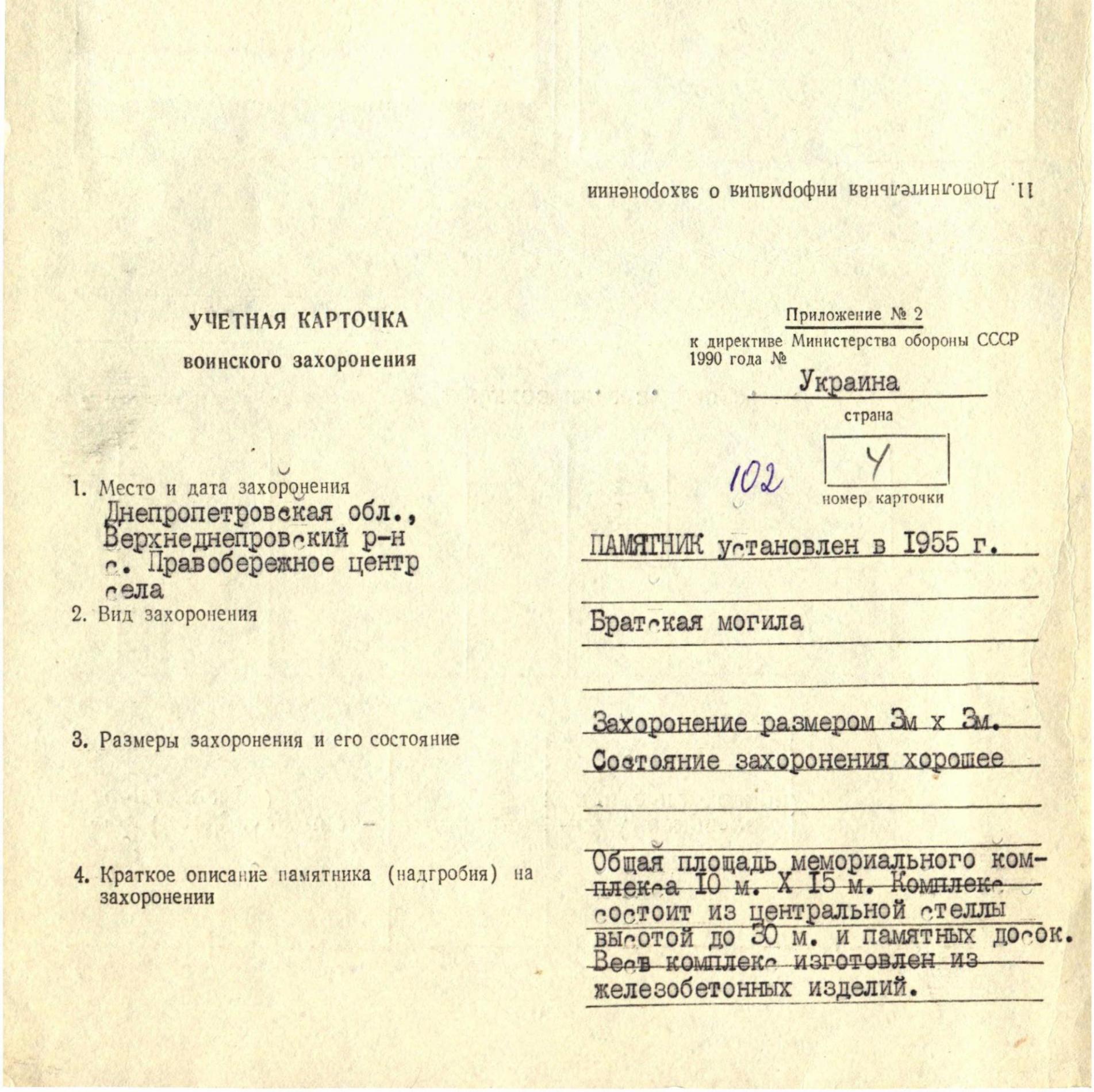 Братская могила в с. Правобережное Верхнеднепровского района
