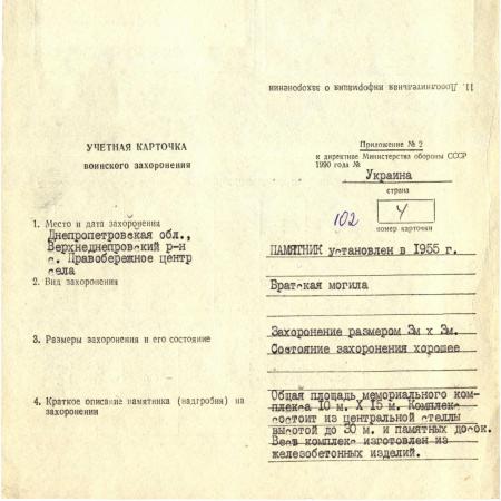 Братская могила в с. Правобережное Верхнеднепровского района