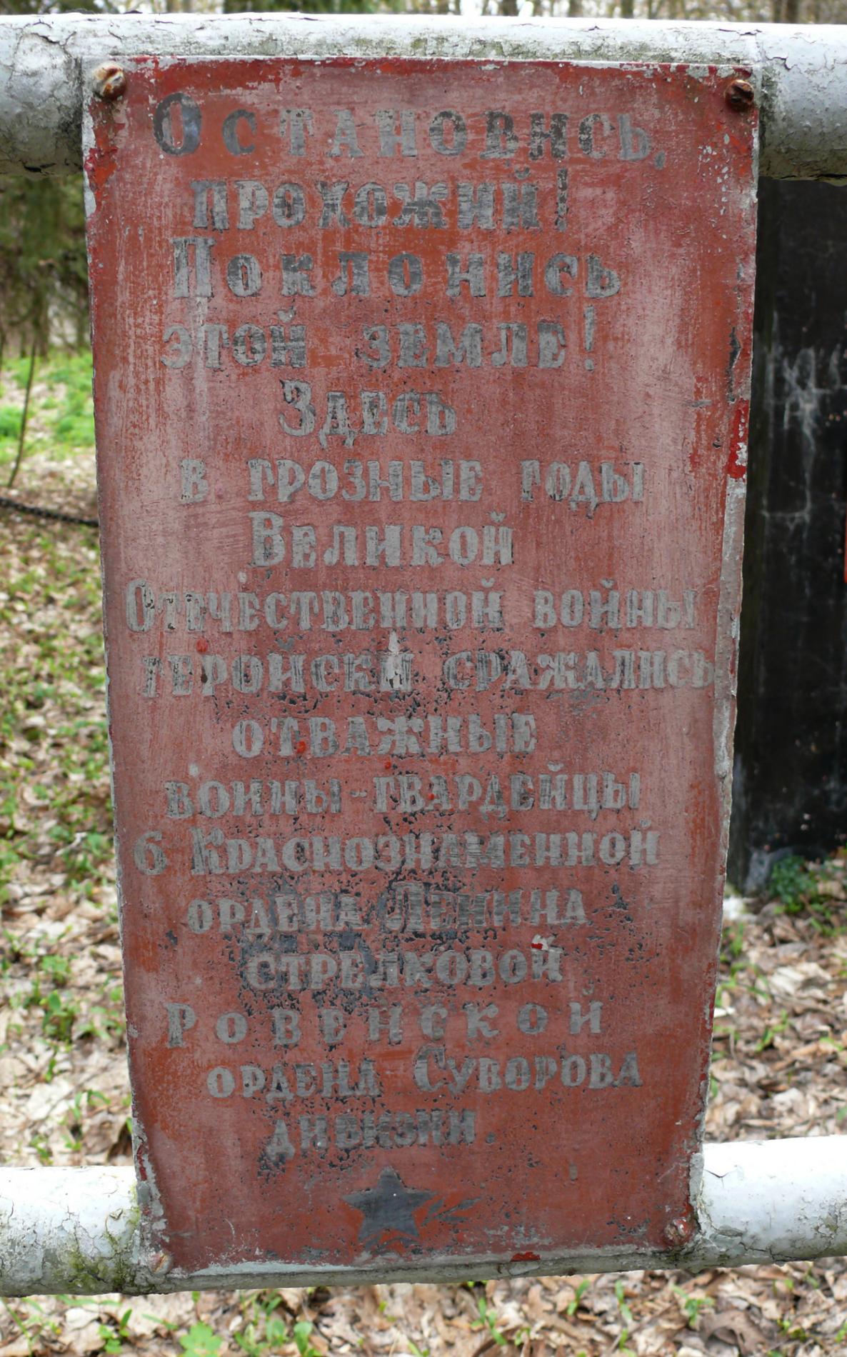 Братская могила в с. Парышев, Чернобыльская зона отчуждения