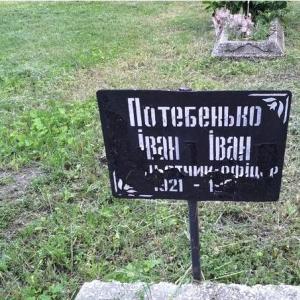 Подзахоронения на братской могиле в с. Стайки Кагарлыкского района