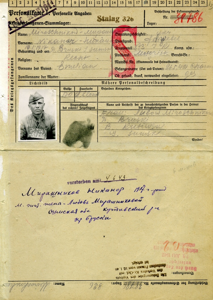 МИРОШНИКОВ Никанор Емельянович