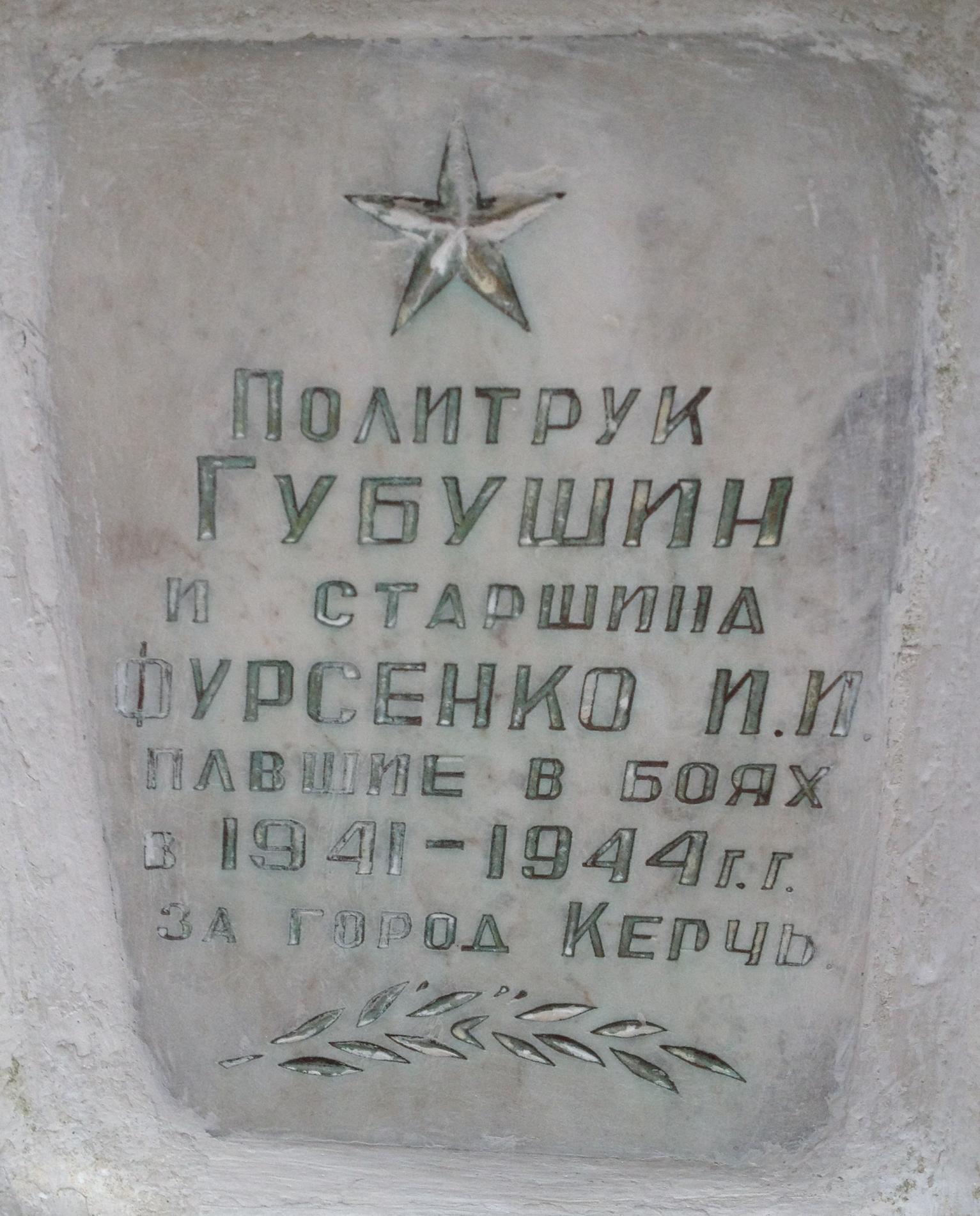 Городское воинское кладбище, г. Керчь