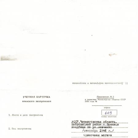 Могила неизвестного солдата в с. Браница Бобровицкого района