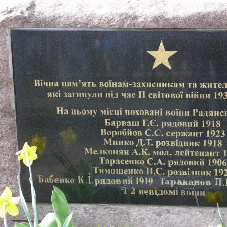 Братская могила в с. Бобрица Киево-Святошинского района