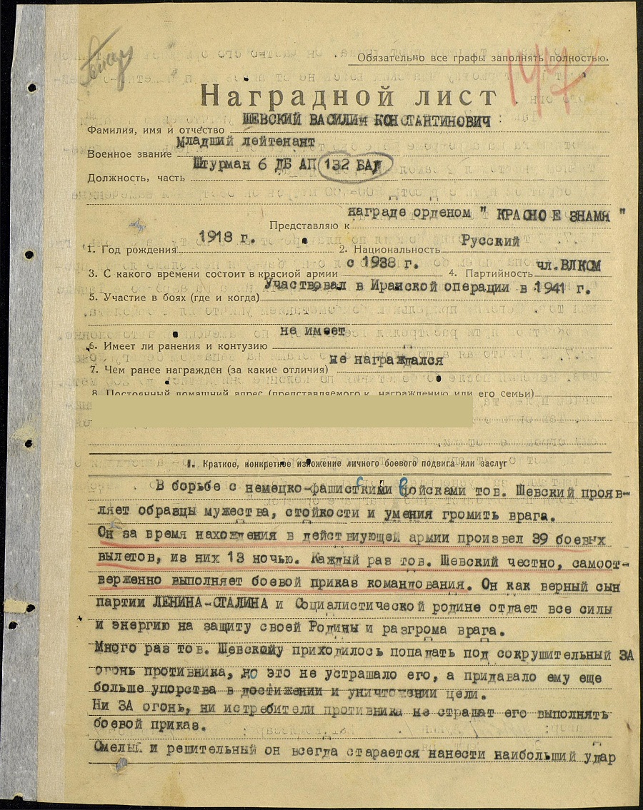 Шевский Василий Константинович