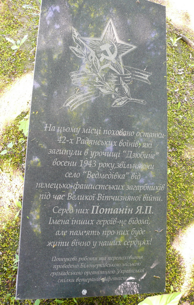 Братская могила в с. Ведмедевка Мироновского района