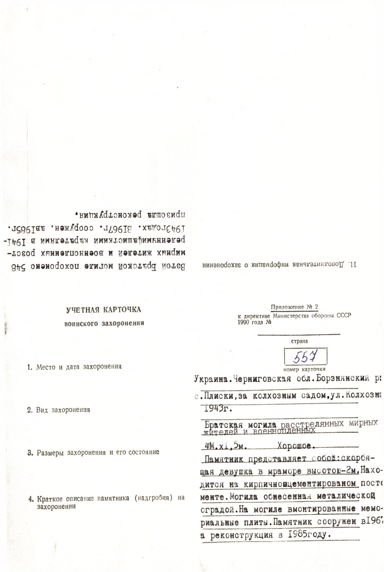 Братская могила на ул. Колхозная в с. Плиски Борзнянского района