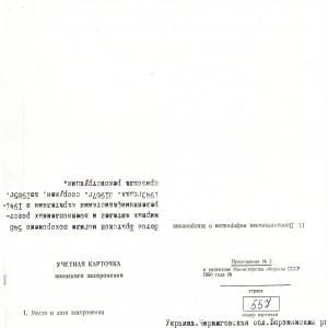 Братская могила на ул. Колхозная в с. Плиски Борзнянского района