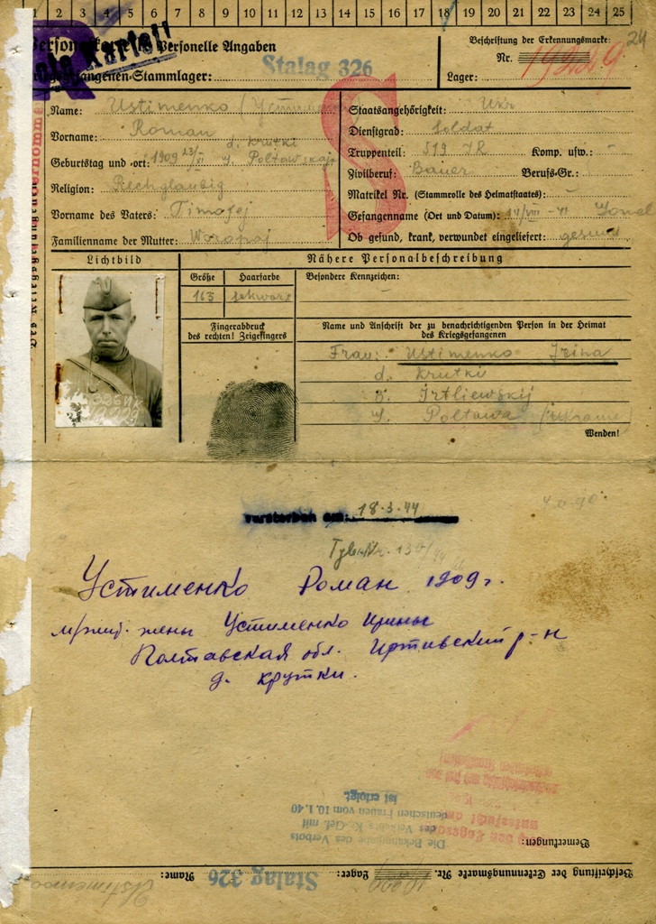 УСТИМЕНКО Роман Тимофеевич