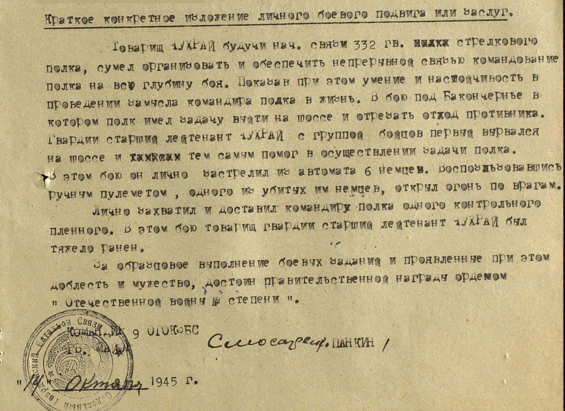 Описание подвига