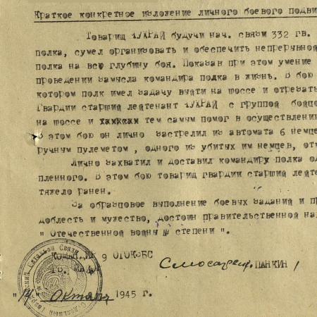 Описание подвига