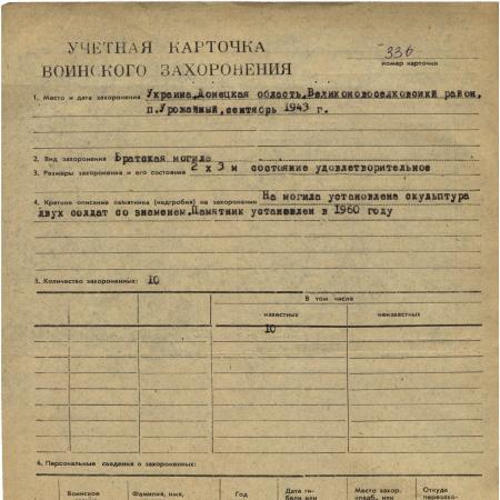 Братская могила в пос. Урожайное Великоновоселковского района