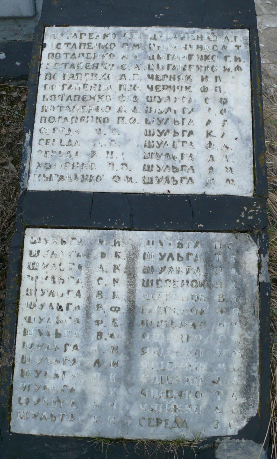 Памятник воинам-односельчанам в с. Машево б. Чернобыльского района