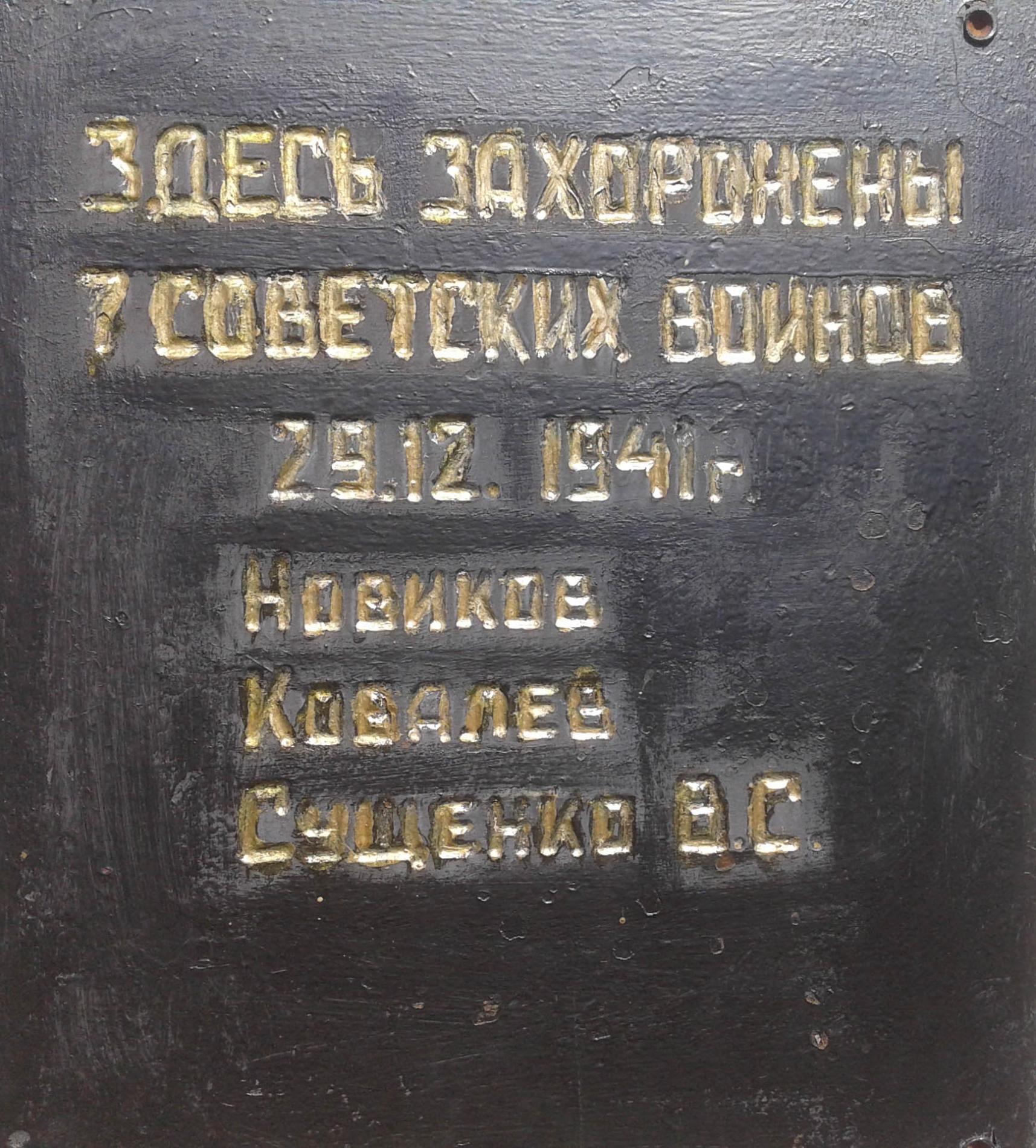 г. Митридат (Башня Св. Фомы), братское воинское захоронение