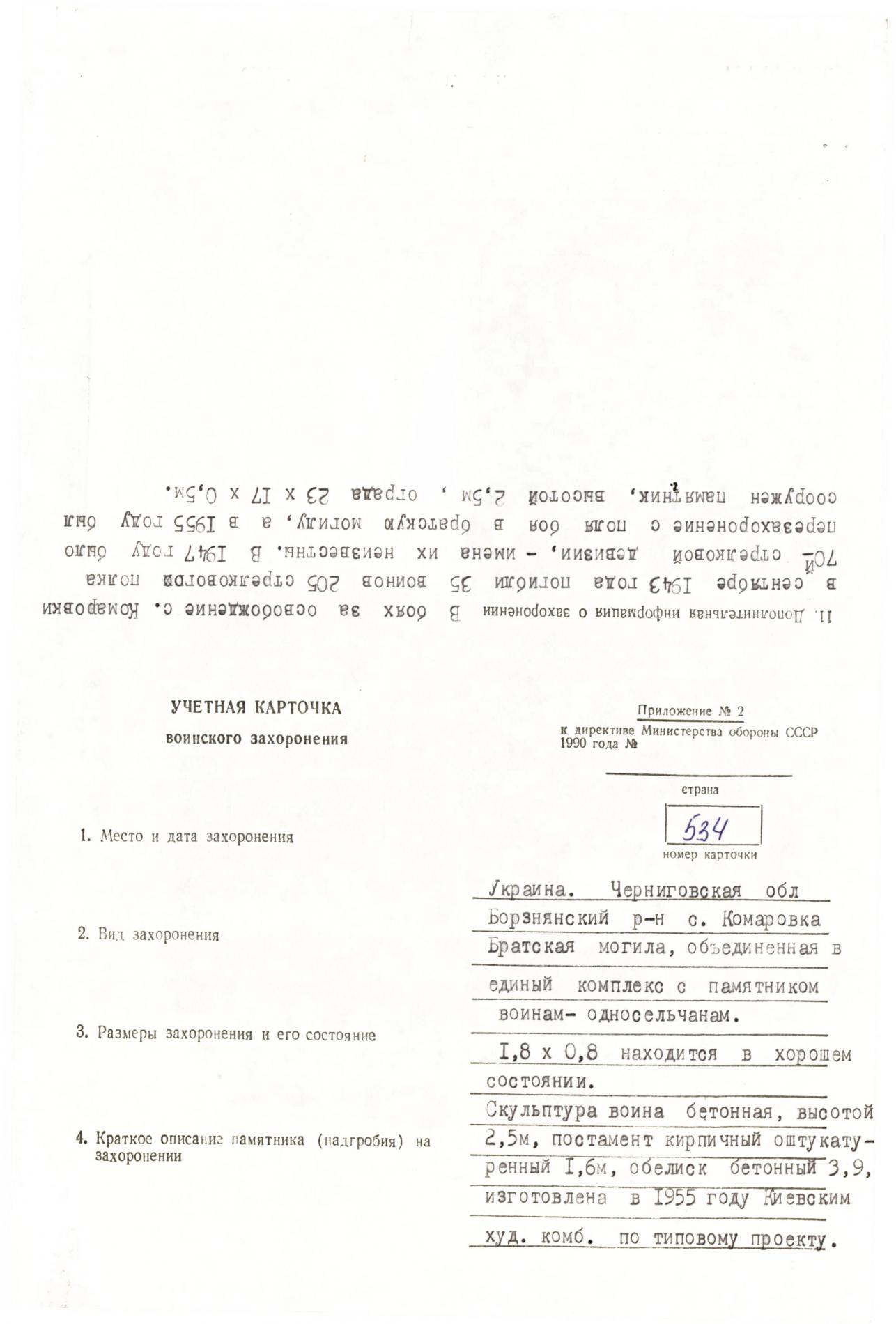 Братская могила в центре с. Комаровка Борзнянского района