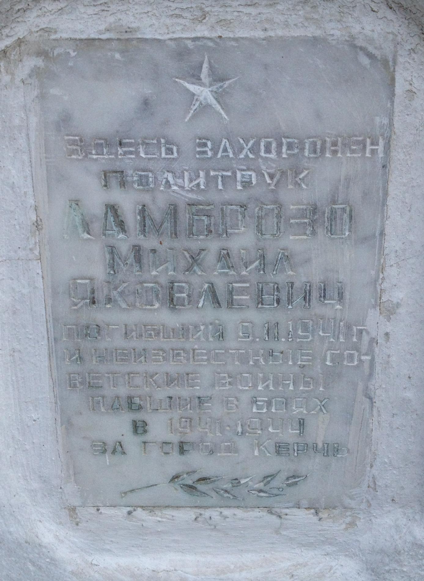 Городское воинское кладбище, г. Керчь