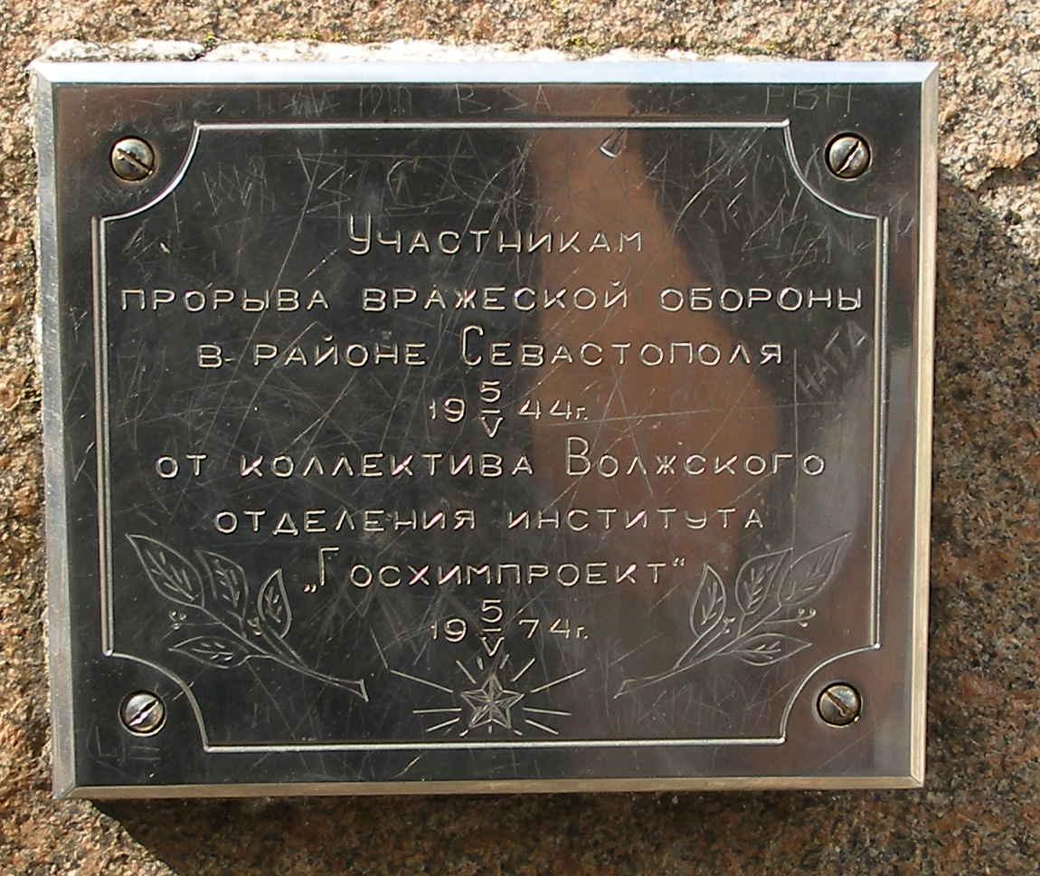Сапун-Гора