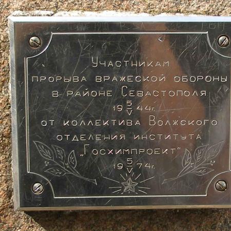 Сапун-Гора