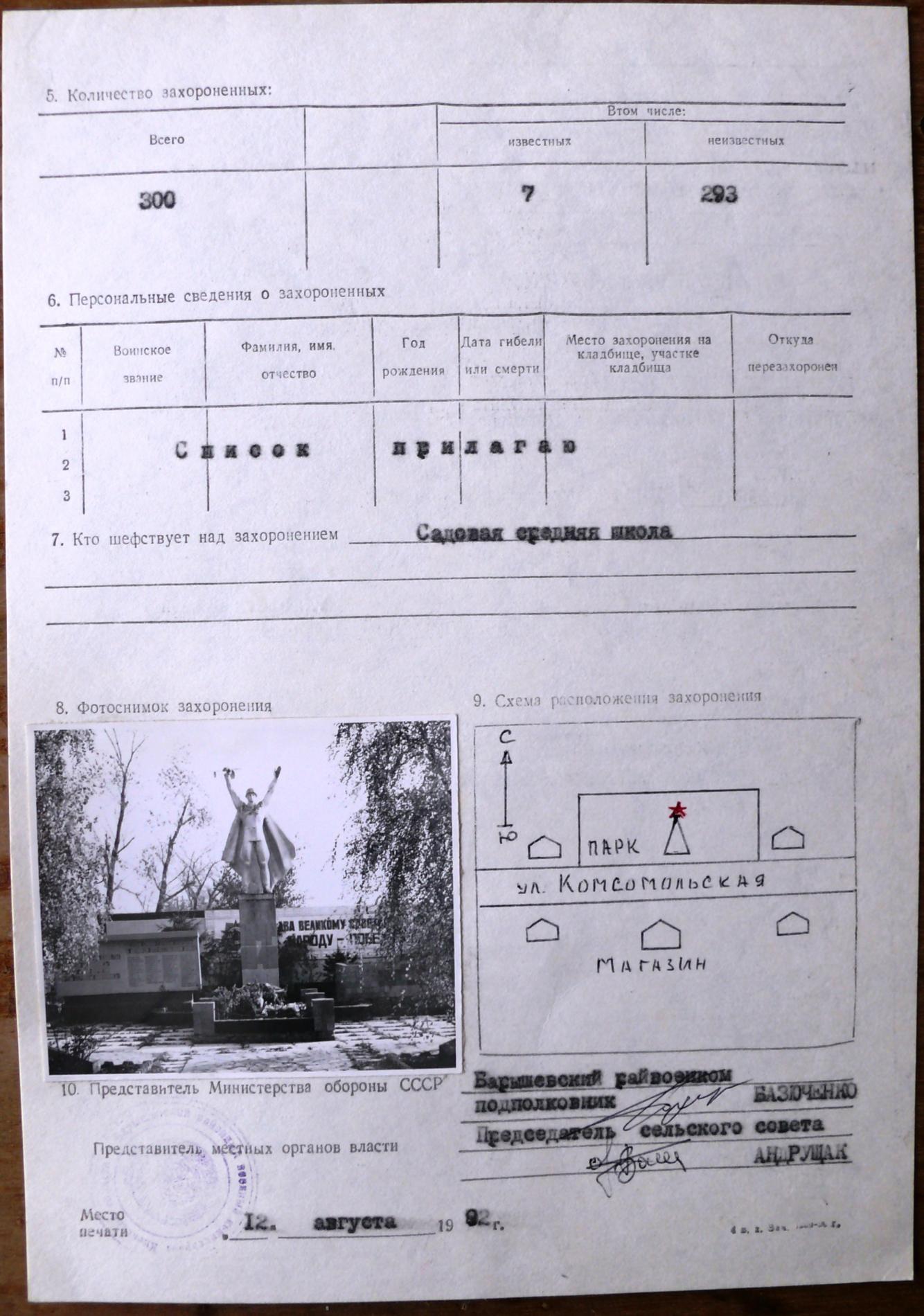 Братская могила в с. Садовое Барышевского района