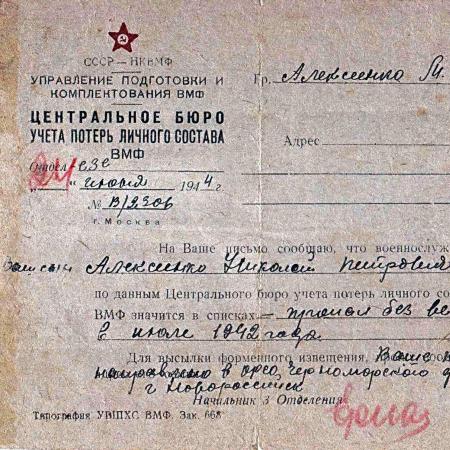 Похоронка