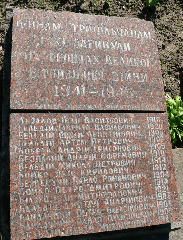 Братская могила в с. Триполье Обуховского района