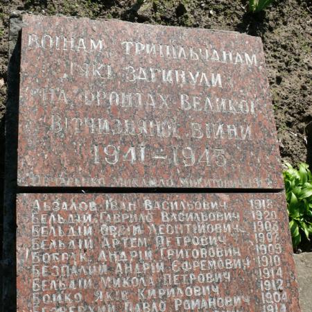 Братская могила в с. Триполье Обуховского района