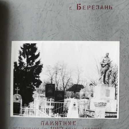Братская могила на кладбище по ул. Ленина в г. Березань Киевской обл.