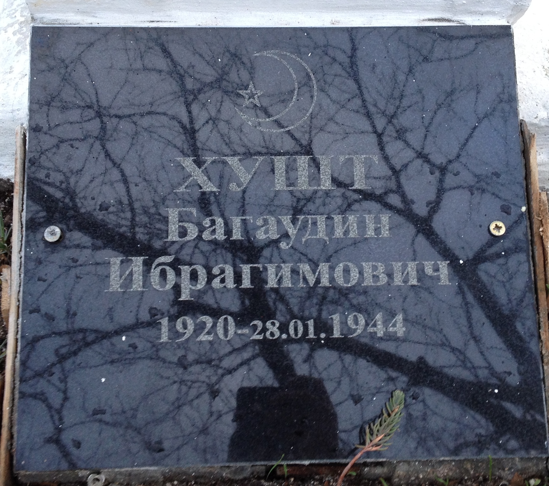 Городское воинское кладбище, г. Керчь