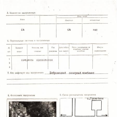 Братская могила по ул. 30 лет Победы в г. Бобровица