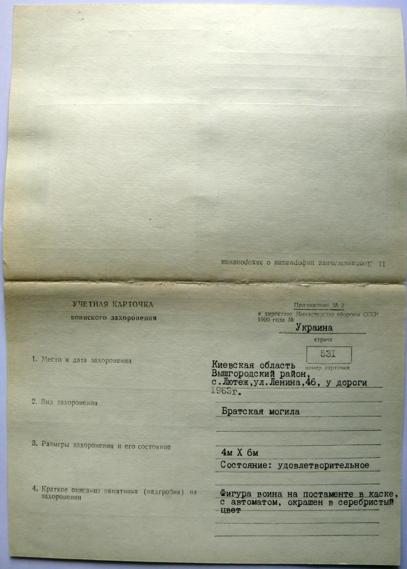 Братская могила в с. Лютеж Вышгородского района