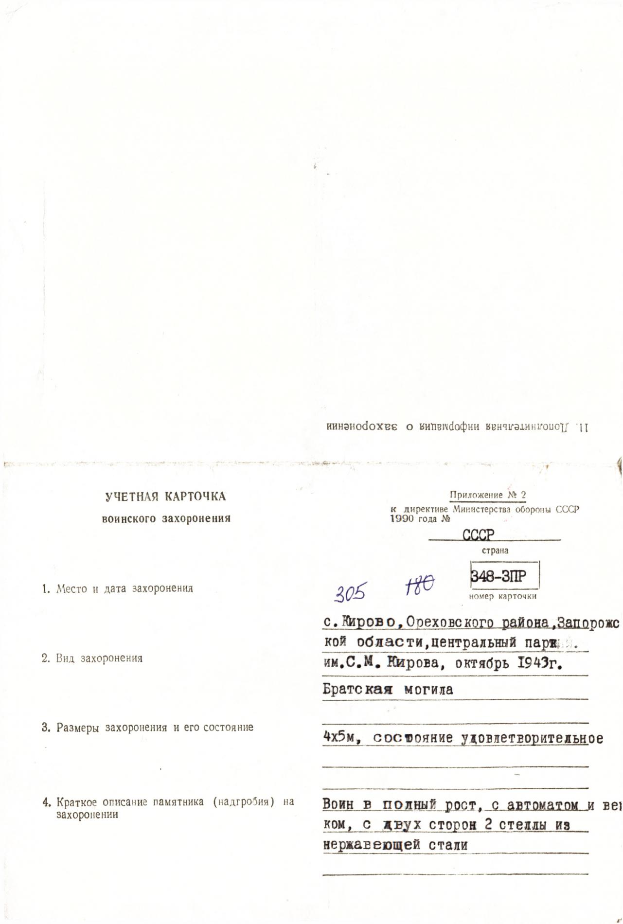Братская могила в с. Кирово Ореховского района