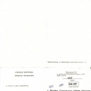 Братская могила в с. Кирово Ореховского района