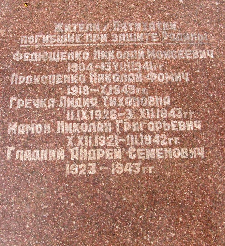 Памятная плита землякам в г. Пятихатки Днепропетровской обл.
