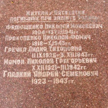 Памятная плита землякам в г. Пятихатки Днепропетровской обл.