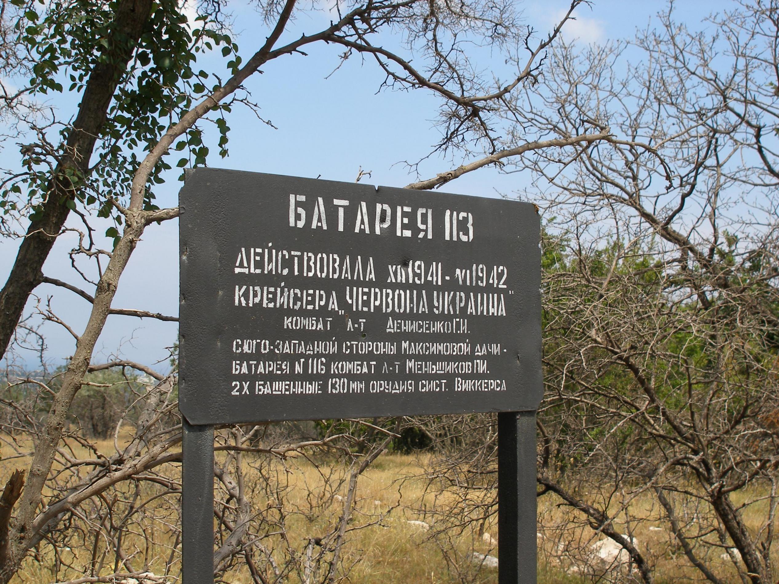 Батарея СОРа 702\113