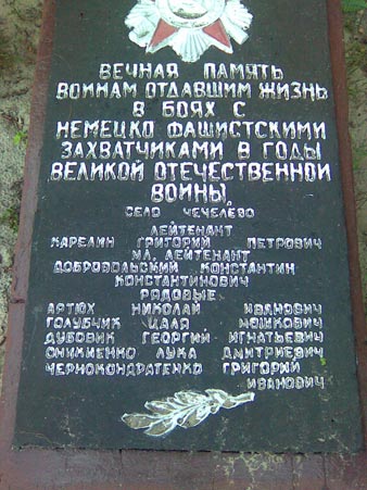 Полтавская область, Кременчугский район, с. Чечелево