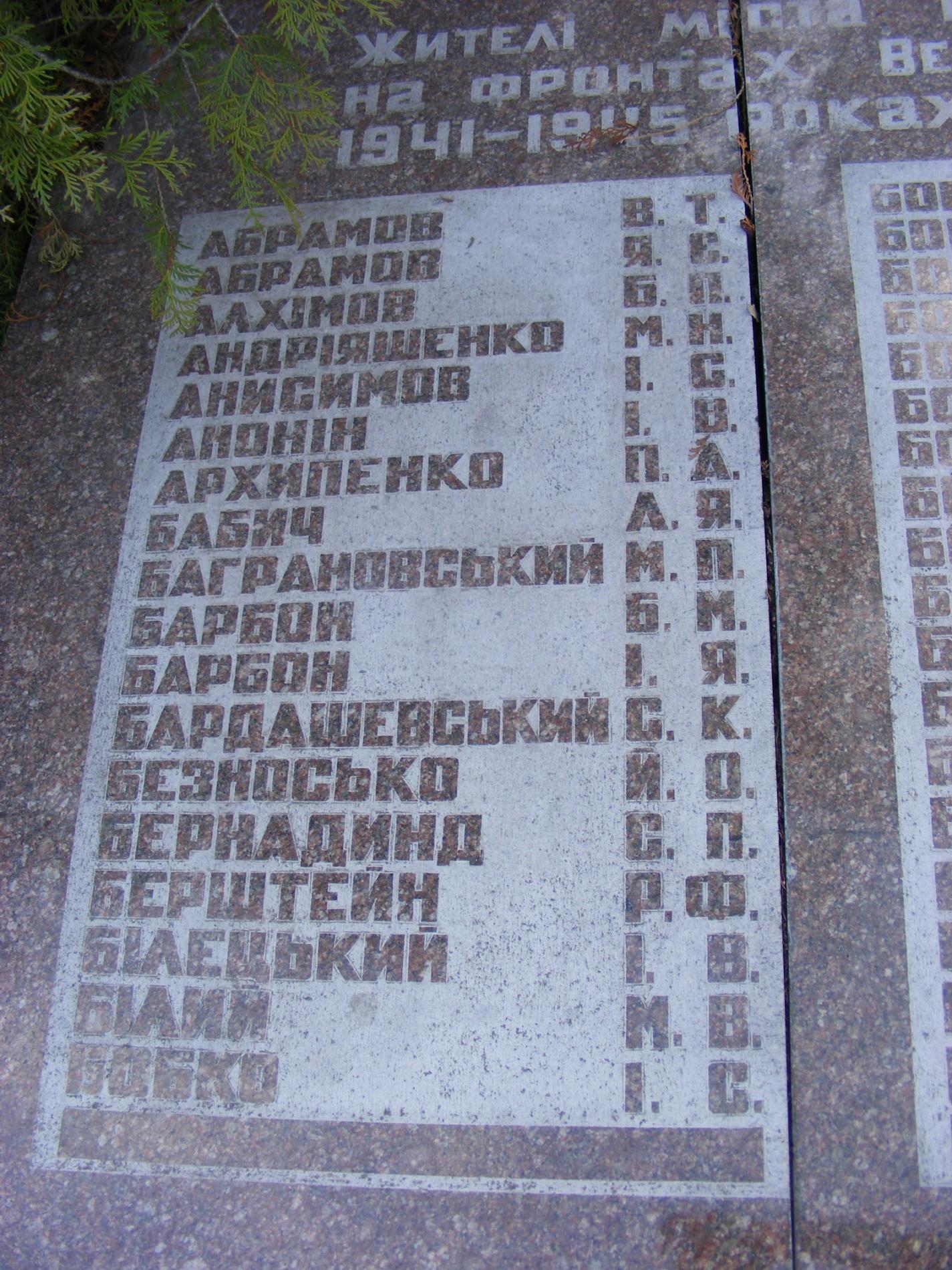 Мемориал защитников г. Бровары