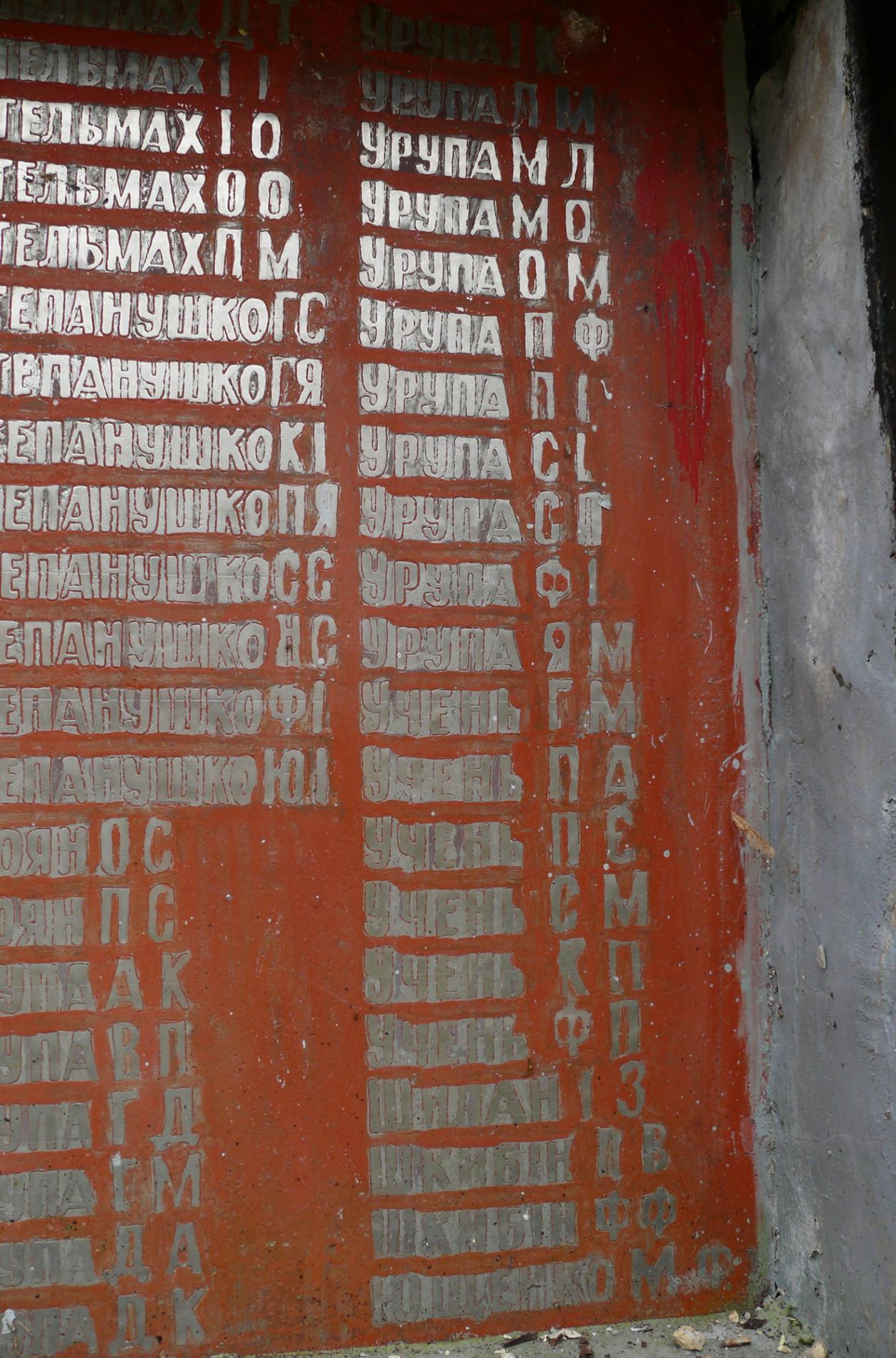 Памятник односельчанам в с. Парышев, Чернобыльская зона отчуждения